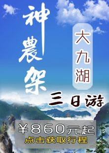 十堰到神农架